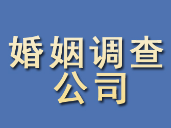 相城婚姻调查公司